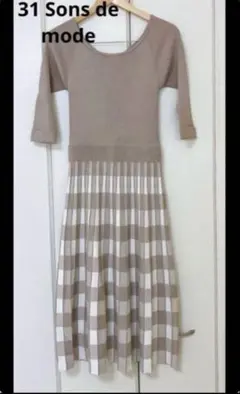 31 Sons de mode ニットワンピース ベージュ・ホワイトチェック