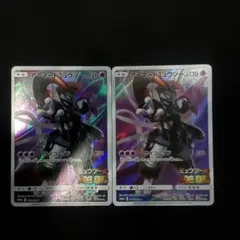 アーマードミュウツー 2枚セット
