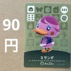 あつ森 あつまれどうぶつの森 amiibo アミーボカード ミランダ
