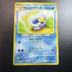 【美品】やさしいシャワーズ No.134 旧裏 NEO4 2001年