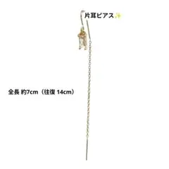ピアス 片耳 ゴールド ロング チェーン クリアストーン ストーン 華奢 高見え