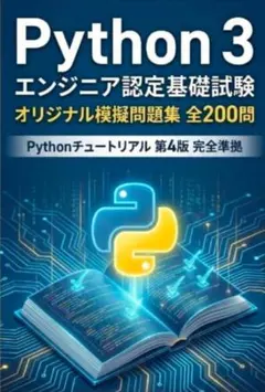2026年最新】python3エンジニア認定基礎試験の人気アイテム - メルカリ