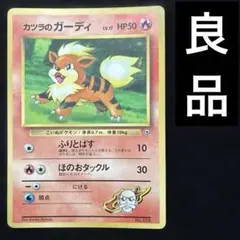 カツラのガーディ_「月刊コロコロコミック99年3月号」 おまけカード PROM…のサムネイル