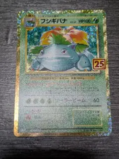 フシギバナ 25th フシギバナ(25th)【P】{002/025}