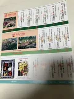 京成バラ園ローズガーデン入場割引券/ガーデンセンター割引券 京成電鉄株主優待券