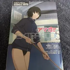 アマガミ EXTRA BOOK ポストカード ポストカード4枚付き 七咲逢