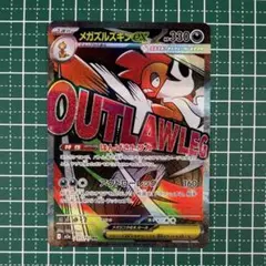 超級巨獸 巨獸ex MA [M2a 231/193]「超級夢幻ex」