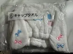 シナモンロール キャップタオル サンリオくじ