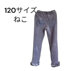 120サイズ コーデュロイパンツ フリル付き