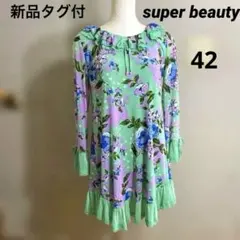 新品タグ付！スーパービューティー2024春夏コレクションのチュニック42のサムネイル