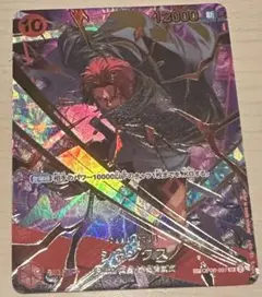 ワンピースカード シャンクス SP パラレル op06-007