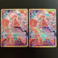 モンキー・D・ルフィ SEC OP05-119 2枚セット