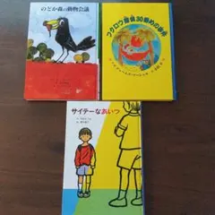 子供向け絵本セット 3冊