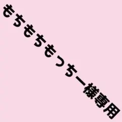 2025年最新】冴霧笑主の人気アイテム - メルカリ