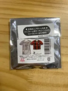 コンサドーレ札幌　ユニフォーム型キーチェーン45