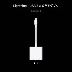 【純正・24h以内発送】Apple Lightning USB3 カメラアダプタのサムネイル