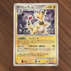 ポケカ ポケモンカード デンリュウLV.52 DP3 DPBP#209のサムネイル
