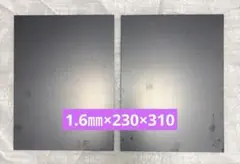 鋼板　鉄板　黒皮 鋼材1.6mm厚　230mm×310mm 2枚