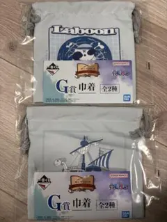 ワンピース ドラマティックメモリーズ　G賞 巾着　全2種　コンプリート