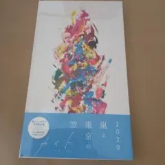 未開封★嵐 カイト ファンクラブ会員限定盤 CD