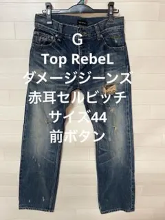 Top RebeL ダメージジーンズ　サイズ44