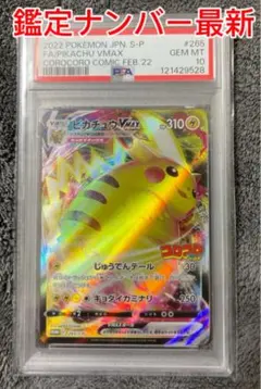 2025年最新】ピカチュウ コロコロ psa10の人気アイテム - メルカリ
