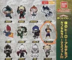 僕のヒーローアカデミア カプセルラバーマスコット03 オールマイトガチャ