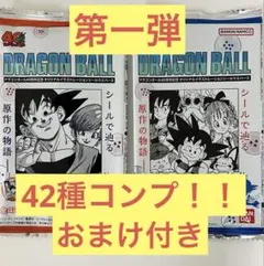 ドラゴンボール　40周年記念 シールウエハース　第一弾　コンプリートセット