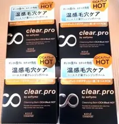 ソフティモ クリアプロ クレンジングバーム シカブラック ホットのサムネイル