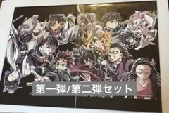【新品未開封】鬼滅の刃 来場者フィナーレ特典 第一弾・第二弾セット
