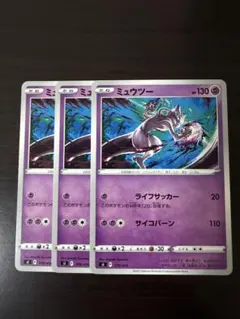 ポケモンカード　ミュウツー　ノーマル