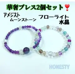 アメジスト&ムーンストーン＆フローライト&5A水晶ブレス2点セット