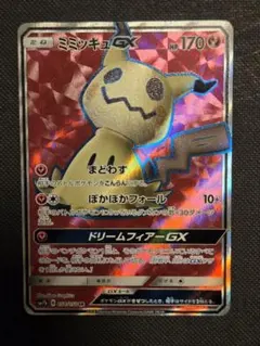 ミミッキュGX SR サン&ムーン 強化拡張パック フェアリーライズ キラ 0