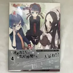 9 オオカミさんと七人の仲間たち 第4巻