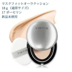 新品未使用 17 ポーセリン オーラクッション ティルティル