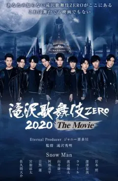 滝沢歌舞伎ZERO 2020 The Movie 舞台版パンフレット2冊セット