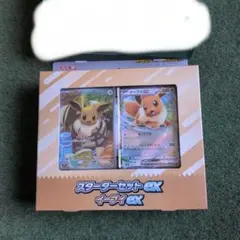 ポケモンカード スターターセットex イーブイex ニャオハ＆マスカーニャ