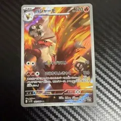 バシャーモ AR スカーレット&バイオレット 拡張パック ロケット団の栄光 キ…