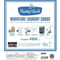 Freddy Leck LAUNDRY ミニチュア　ガチャガチャ フレディレック