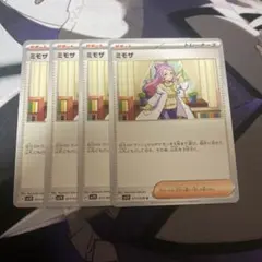 ポケモンカード　ミモザ　ノーマル