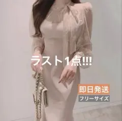 レース切り替え　マーメイドドレスワンピース　ピンク　結婚式ラウンジ　オケージョン