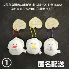 【新品】つぶらな瞳　なまがき おしはーと むぎゅぬい 全6種　寺西拓人 つぶらな瞳のなまがき おしはーと むぎゅぬい 寺西拓人 - メルカリ