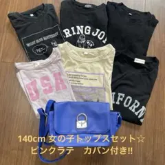まとめ売り 女の子 140