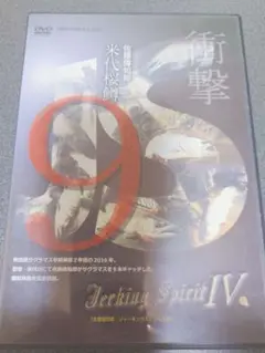 Jerking Spirit IV 釣りDVD 9