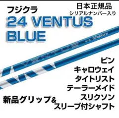 24VENTUS 24ベンタスブルー 7X 3W用 キャロウェイ美品 希少 VENTUS 24 BLUE 7X キャロウェイ3W ベンタスフジクラ
