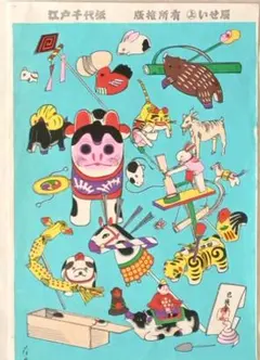 最終値下げ　いせ辰　版画 2026年最新】いせ辰 版画の人気アイテム - メルカリ