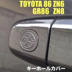 86 ZN6 キーホールカバー クリスタルブラックシリカ GR86 ZN8 鍵穴