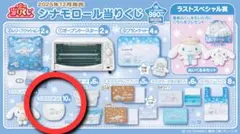 サンリオ当たりくじ シナモロール ボウル
