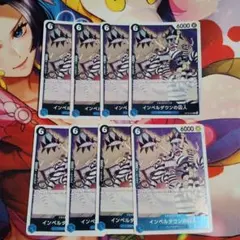 ワンピースカードゲーム　インペルダウンの囚人　8枚セット