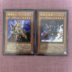 遊戯王デュエルモンスターズ　魔導戦士ブレイカー 冥府の使者ゴーズ カードセット